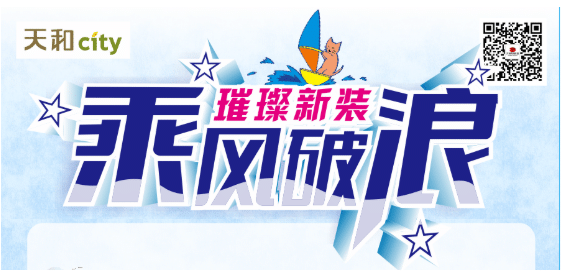 天和CITY超市開業(yè)重磅福利！會員充2000送200，來了！?。? title=
