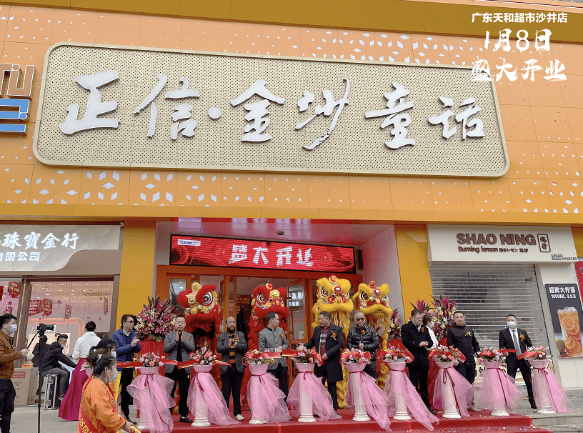 2021年第一家新店丨天和超市沙井店盛大開業(yè)！